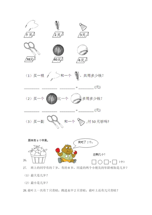 小学一年级上册数学解决问题50道附答案ab卷.docx