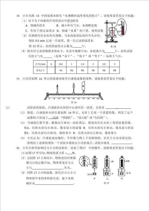2022年石景山区中考物理一模试题和答案