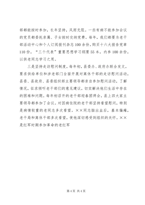 县老干局三年工作汇报 (5).docx