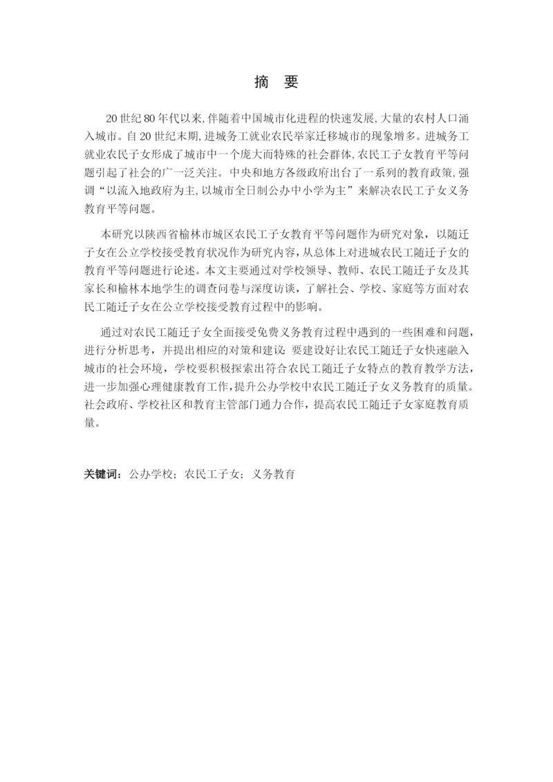 刘健论文初稿.docx
