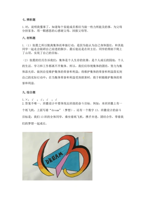 部编版四年级上册道德与法治期中测试卷（培优b卷）.docx