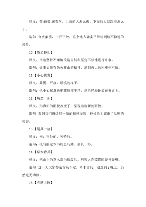 四年级语文上册全册《知识重点》.docx