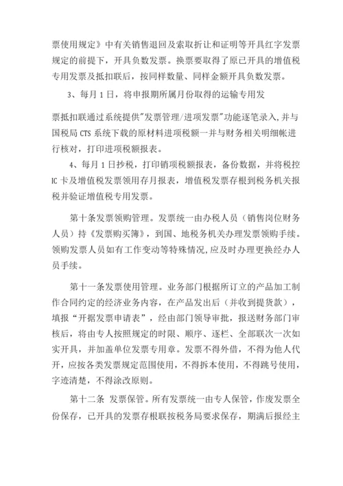 茶心酒情有限公司税务管理制度.docx