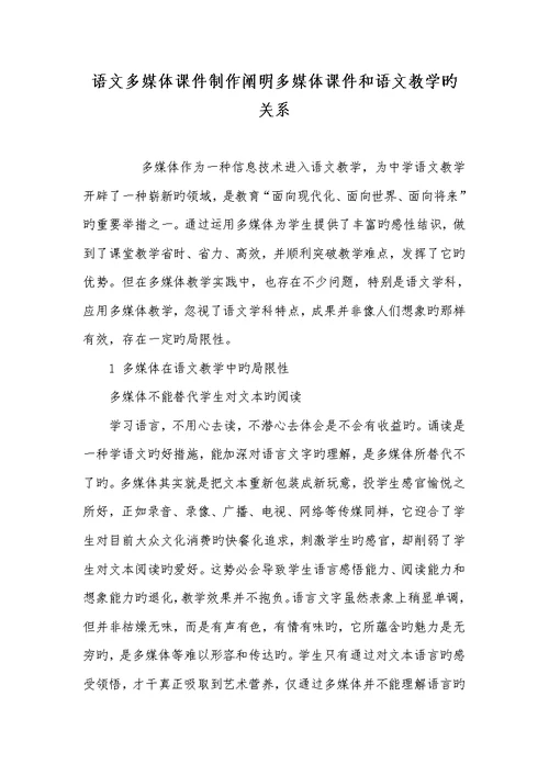 2022年语文多媒体课件制作说明多媒体课件和语文教学的关系