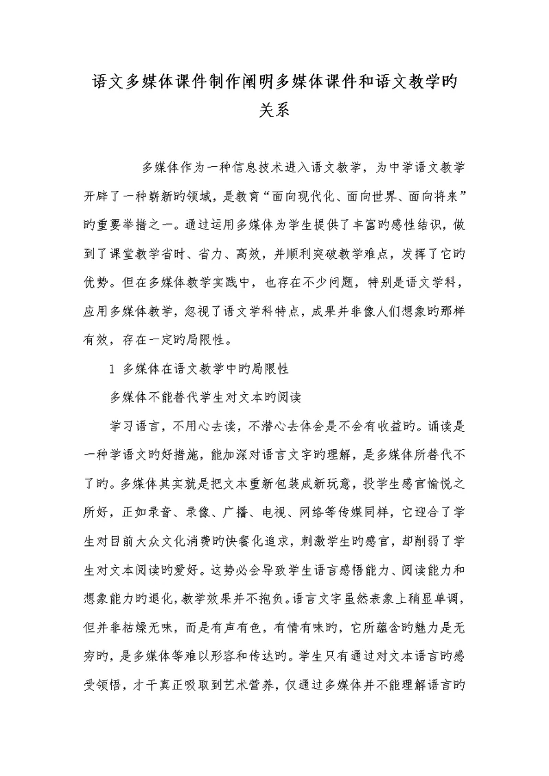 2022年语文多媒体课件制作说明多媒体课件和语文教学的关系