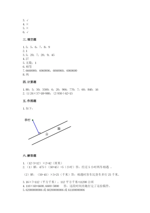 人教版数学四年级上册期末测试卷（各地真题）.docx