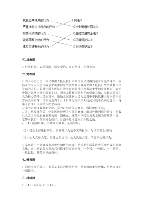 部编版五年级下册道德与法治 期末测试卷附答案（达标题）.docx