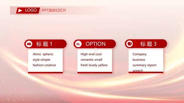 红色业务启动大会战略合作策划PPT