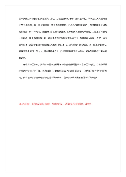 文化综合执法大队先进事迹材料第1篇