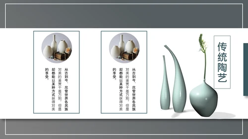 陶艺文化优雅的陶土通用PPT模板
