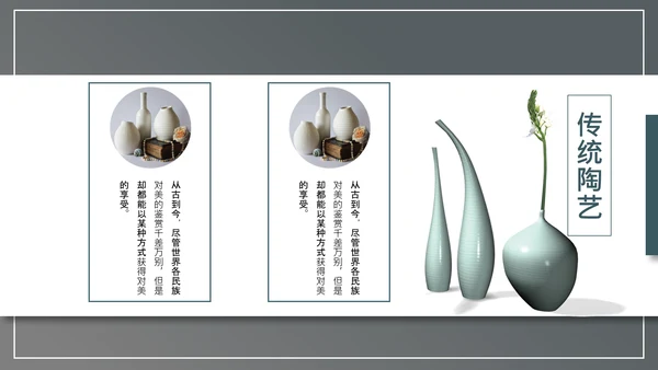 陶艺文化优雅的陶土通用PPT模板