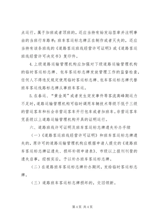 公路管理处标志牌 (3).docx