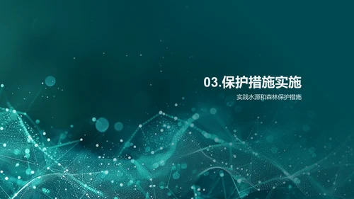 谷雨季节环保