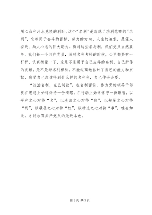 学习弘扬焦裕禄精神党员干部要切实转变作风 (2).docx