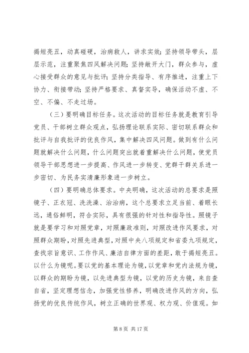 动员大会领导讲话稿深入开展党的群众路线教育实践活动动员大会上的讲话.docx