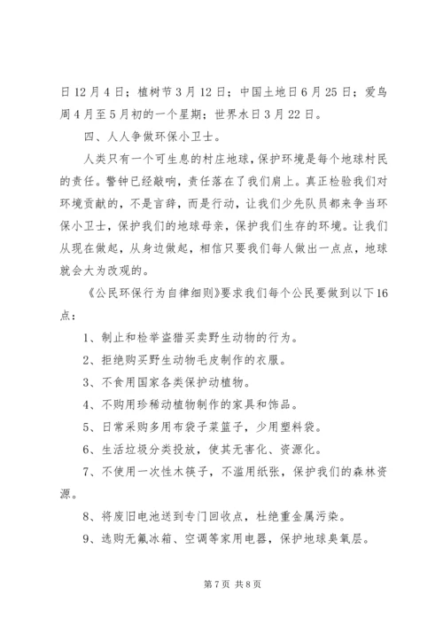 《中华人民共和国环境保护法》法制宣传讲稿.docx