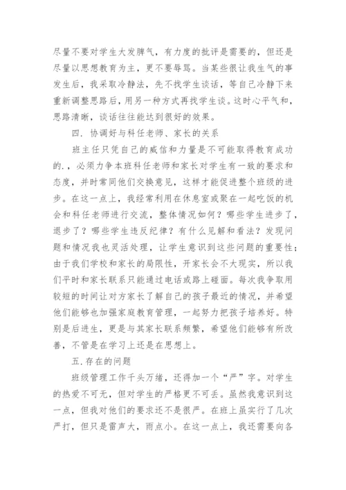 新学期七年级下班主任工作总结.docx