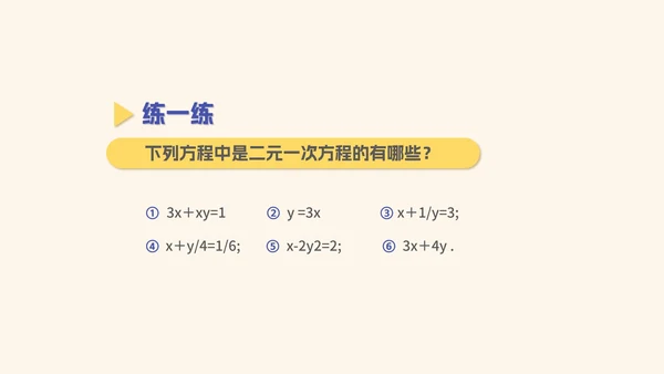 黄色几何风初一数学二元一次方程组课件PPT模板