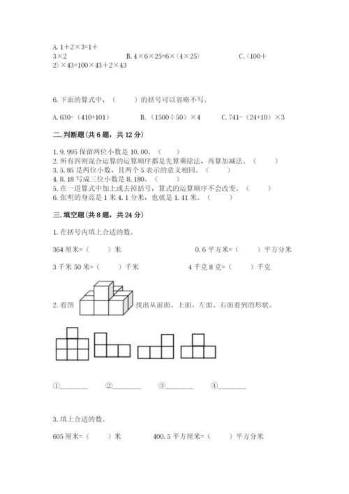 人教版小学四年级下册数学期中测试卷含答案【研优卷】.docx