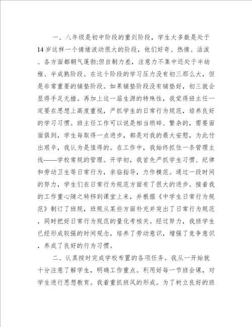 八年级班主任工作总结最新