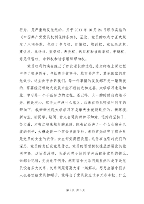 第一次党课思想汇报——认识党，认识自己 (3).docx