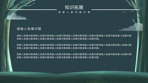 绿色卡通树林教学说课PPT模板