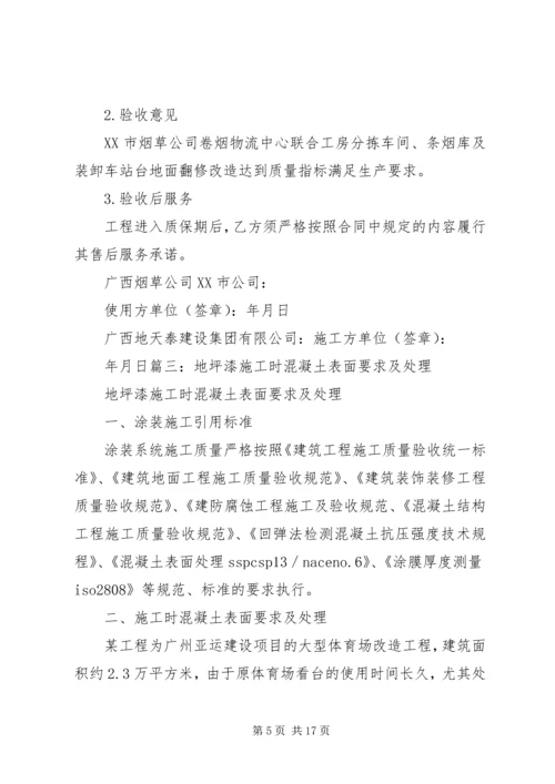 可行性报告地坪 (4).docx