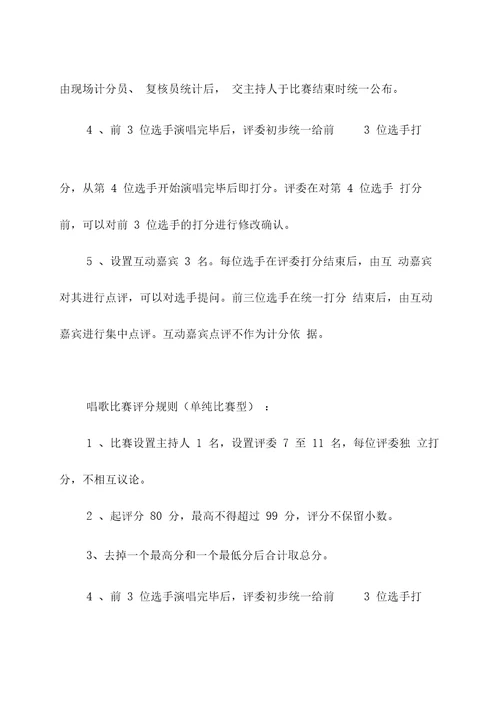 独唱比赛评分标准及规则