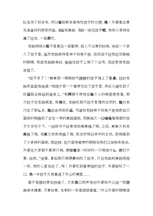 推荐写大年初一作文合集六篇