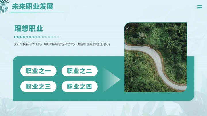 绿色清新文艺风大学生职业生涯规划PPT模板
