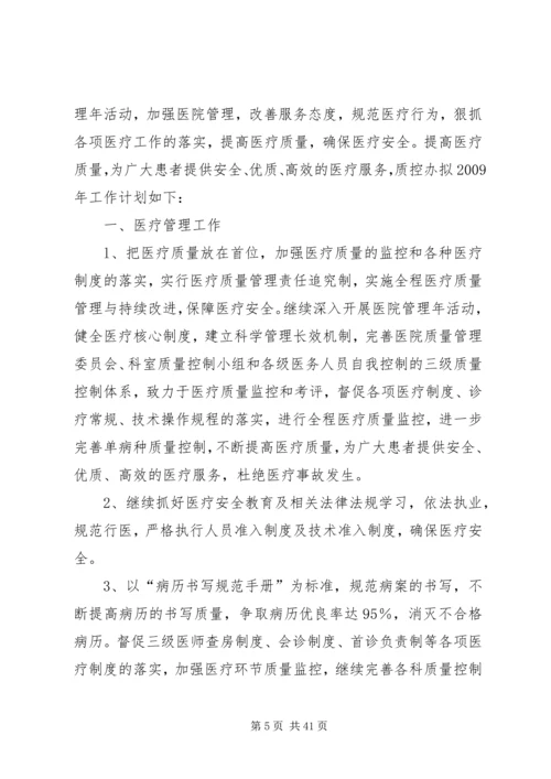 XX镇卫生院公卫质控制度.docx