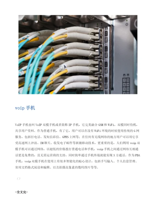 VoIP相关技术标准概述.docx