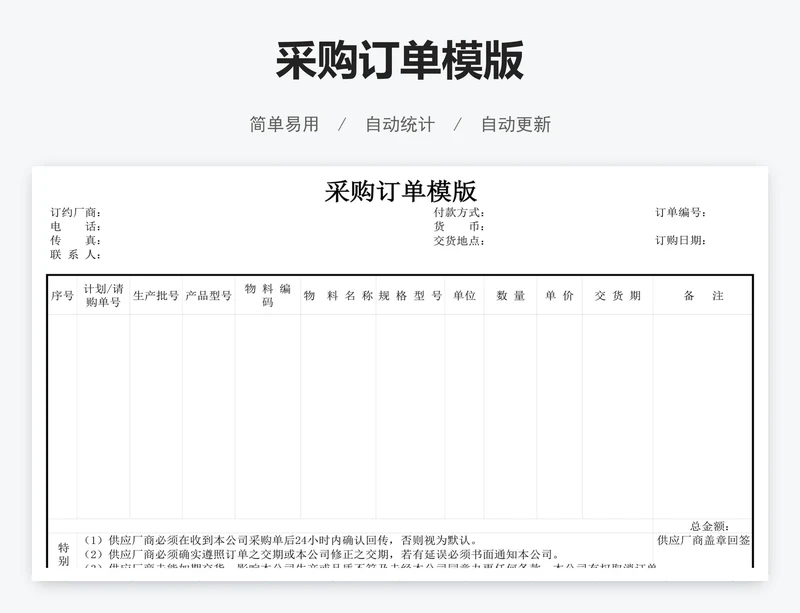 采购订单模版