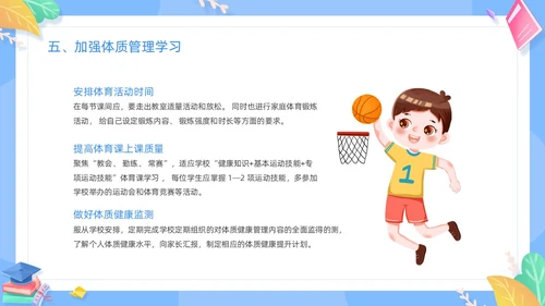 蓝色清新卡通边框中小学五项管理学习主题班会动态PPT培训