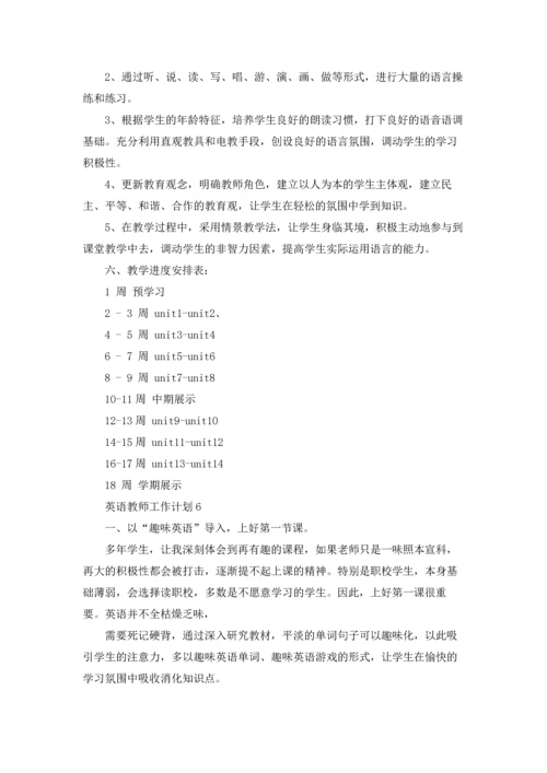 英语教师工作计划合集15篇.docx