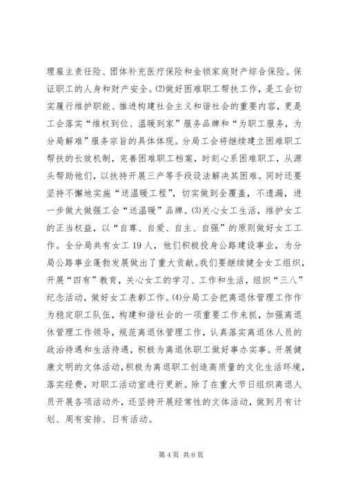 公路局工会年度工作目标实施要点.docx