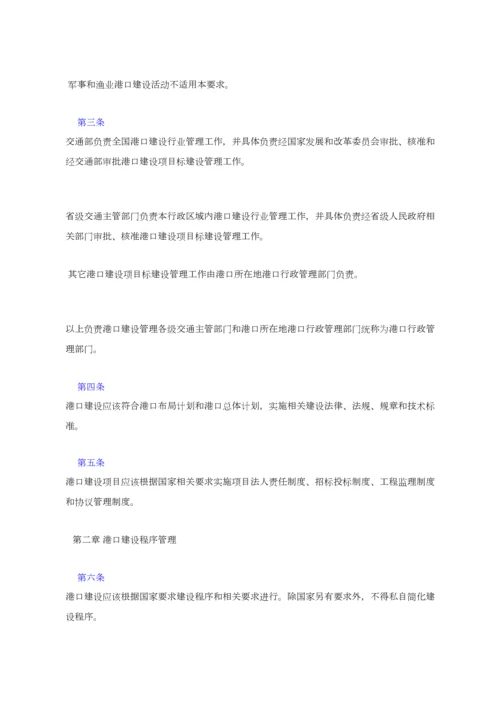 港口建设管理详细规定.docx