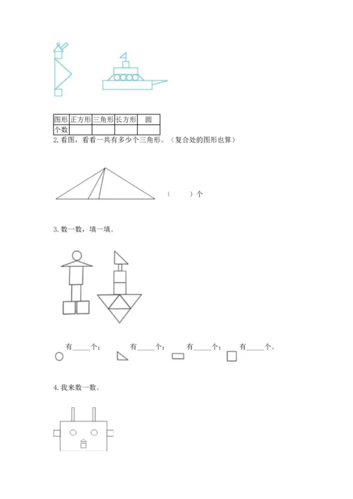 西师大版一年级下册数学第三单元 认识图形 测试卷带下载答案.docx