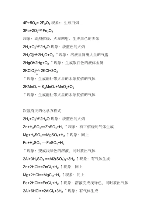 2023年初中化学最全的知识点及化学方程式总结.docx