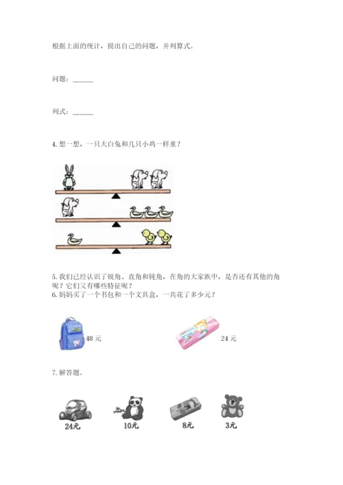 小学二年级数学应用题大全附答案【巩固】.docx