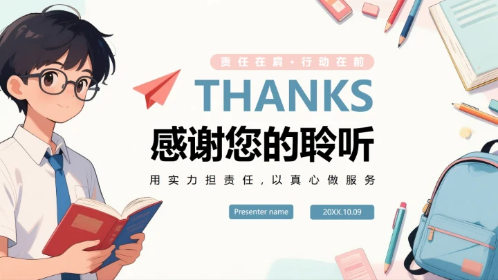 卡通校园简约插画风学生会面试自我介绍PPT模板