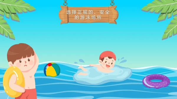 夏季小学生防溺水讲座主题班会PPT模板