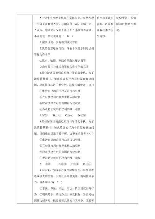 5.3 善用法律 教案（表格式）人教版八年级道德与法治 上册