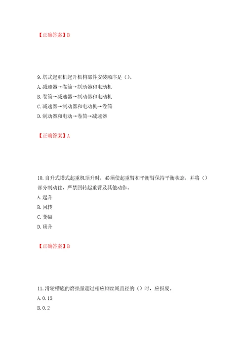 建筑起重机械安装拆卸工、维修工押题卷及答案84