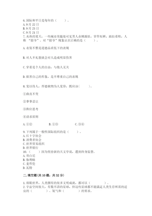 部编版道德与法治六年级下册期末测试卷附参考答案（实用）.docx