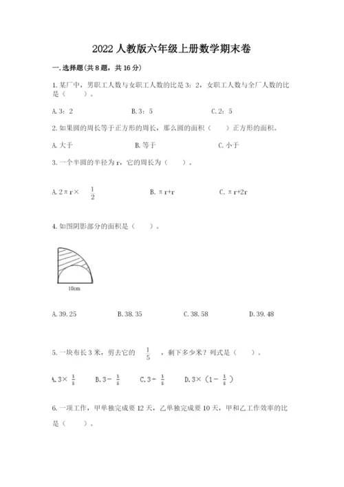 2022人教版六年级上册数学期末卷及答案（历年真题）.docx