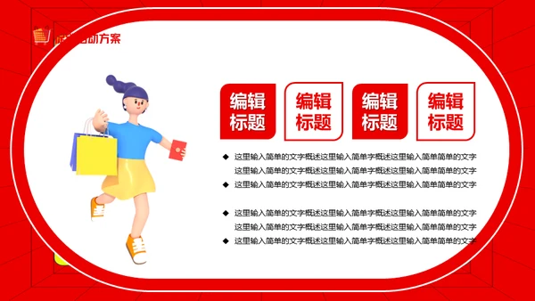 活动营销策划双十一电商购物节通用PPT模板