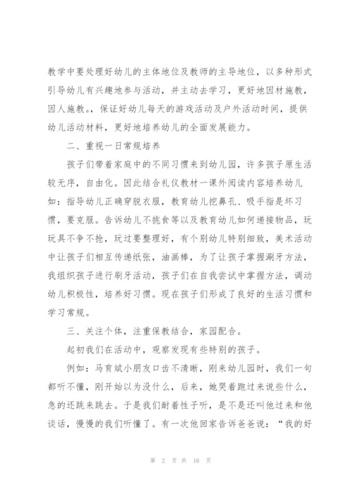 小班教师个人述职报告范文.docx