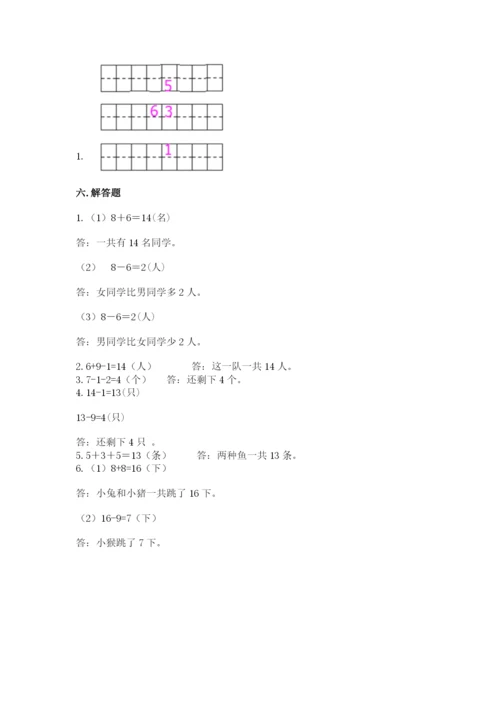 小学数学试卷一年级上册数学期末测试卷附答案【培优a卷】.docx