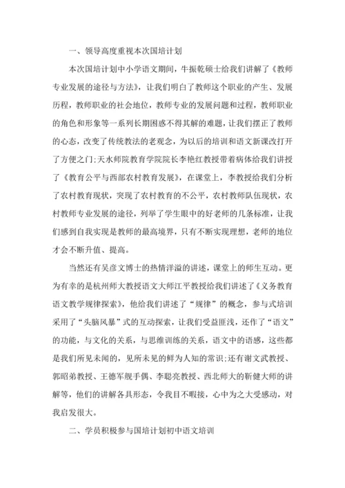 初中语文研修心得体会2022年5篇.docx